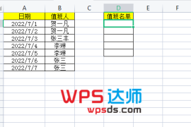 UNIQUE函数在WPS表格中的使用方法,wps去重复函数